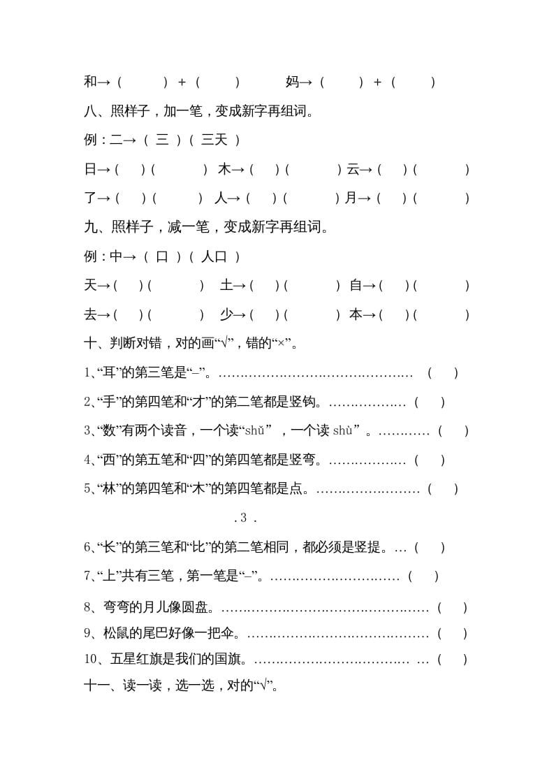 图片[3]-一年级语文上册小学期末复习资料()7页（部编版）-简单街-jiandanjie.com