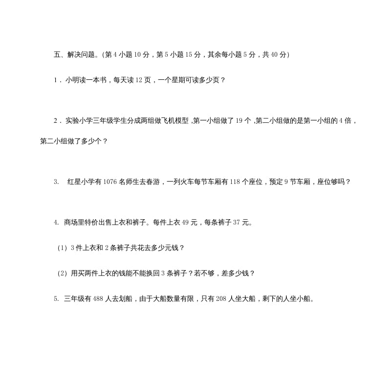 图片[3]-三年级数学上册多位数乘一位数_试题（人教版）-简单街-jiandanjie.com