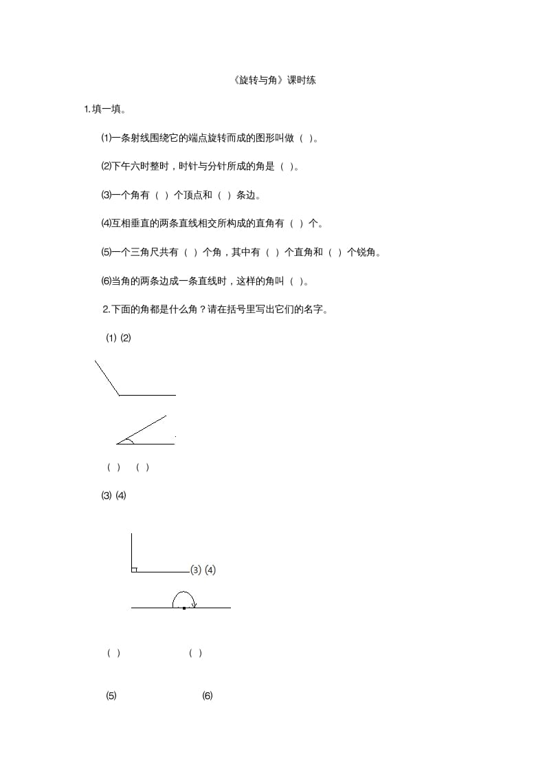 图片[1]-四年级数学上册2.4旋转与角（北师大版）-简单街-jiandanjie.com