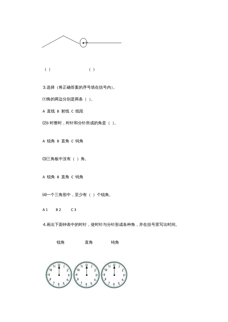 图片[2]-四年级数学上册2.4旋转与角（北师大版）-简单街-jiandanjie.com