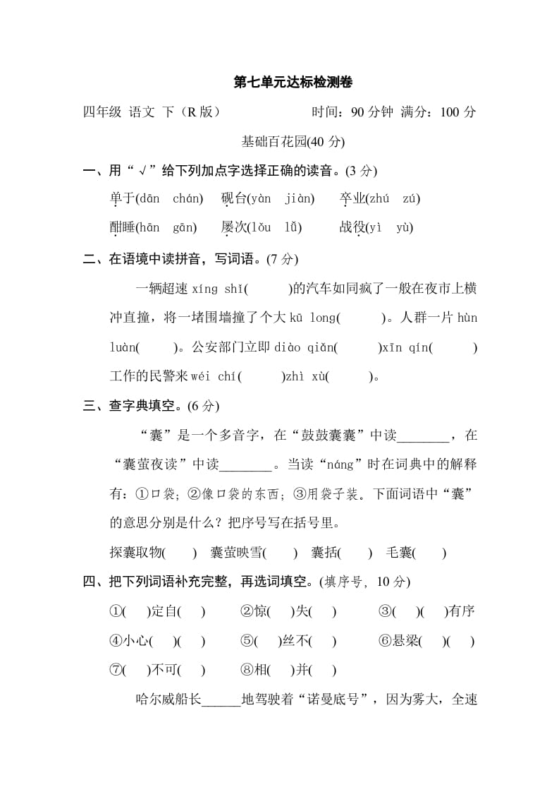 图片[1]-四年级语文下册第七单元达标检测卷-简单街-jiandanjie.com