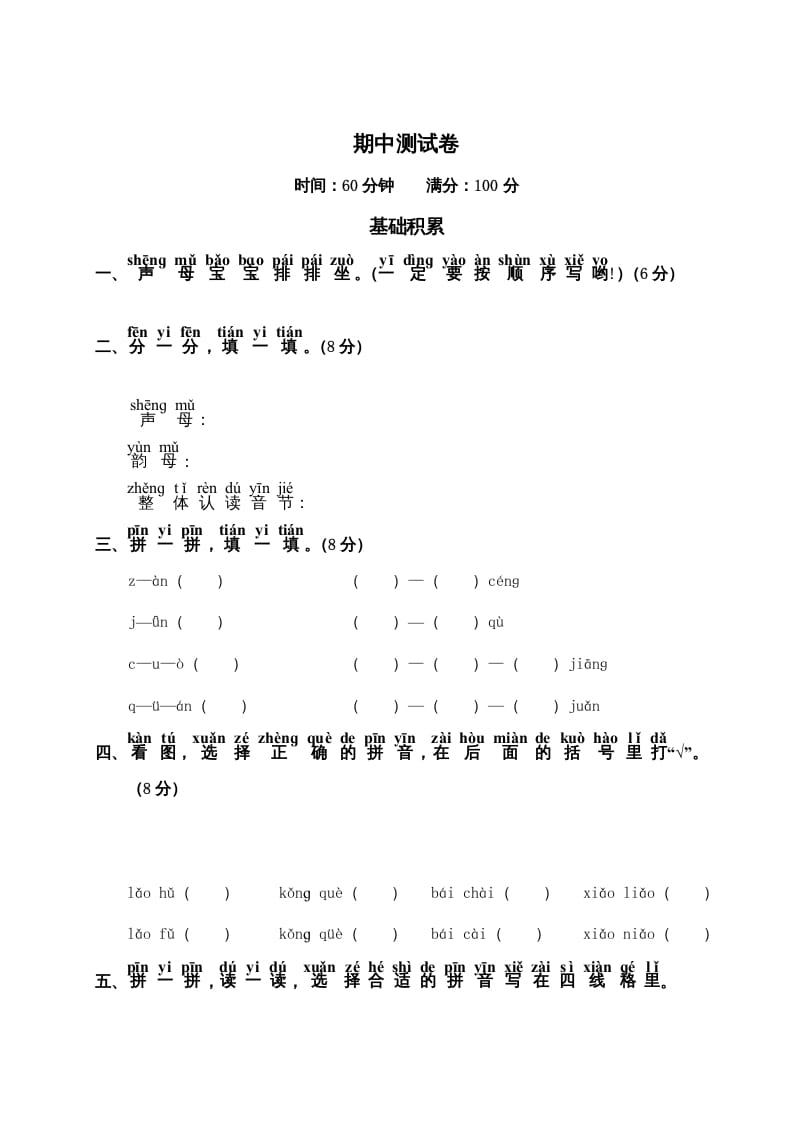 图片[1]-一年级语文上册期中测试卷1（部编版）-简单街-jiandanjie.com