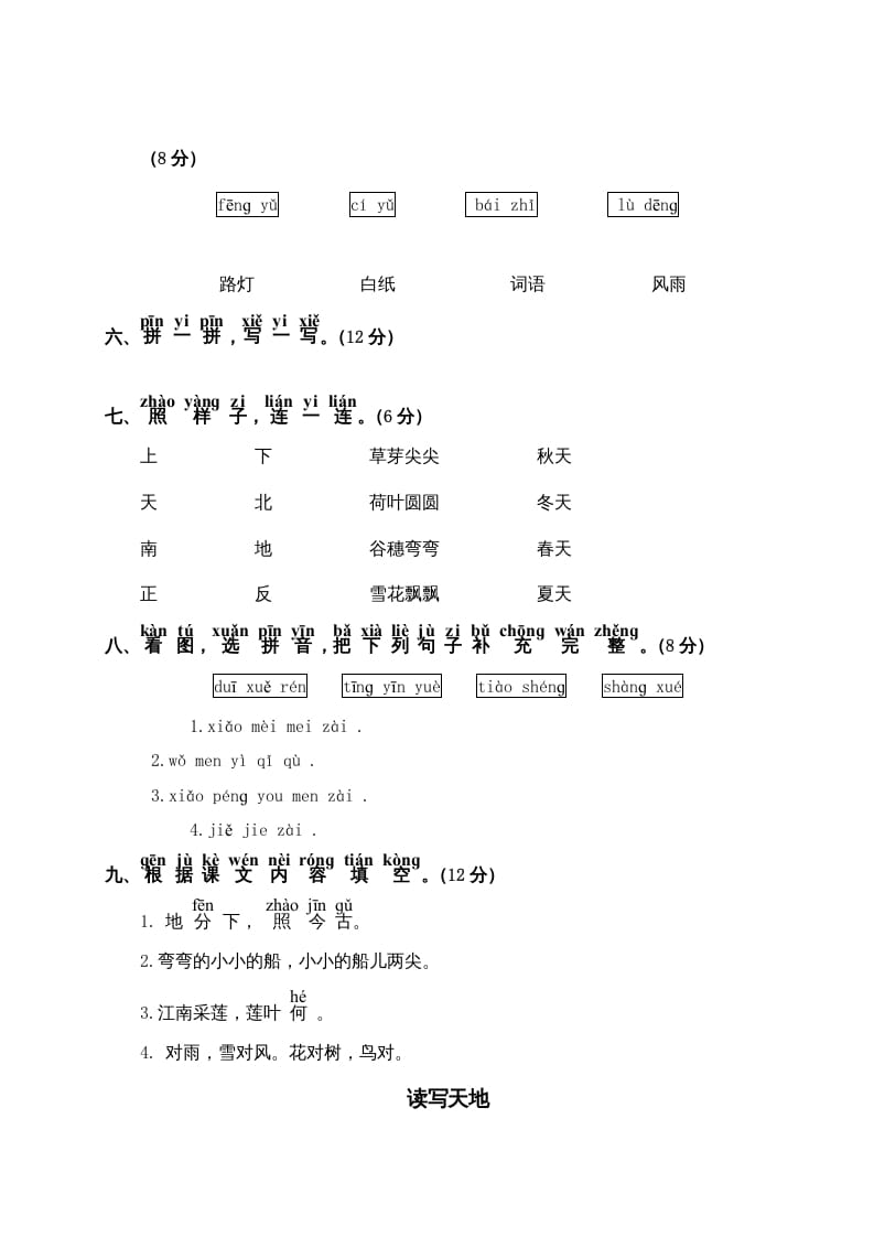 图片[2]-一年级语文上册期中测试卷1（部编版）-简单街-jiandanjie.com