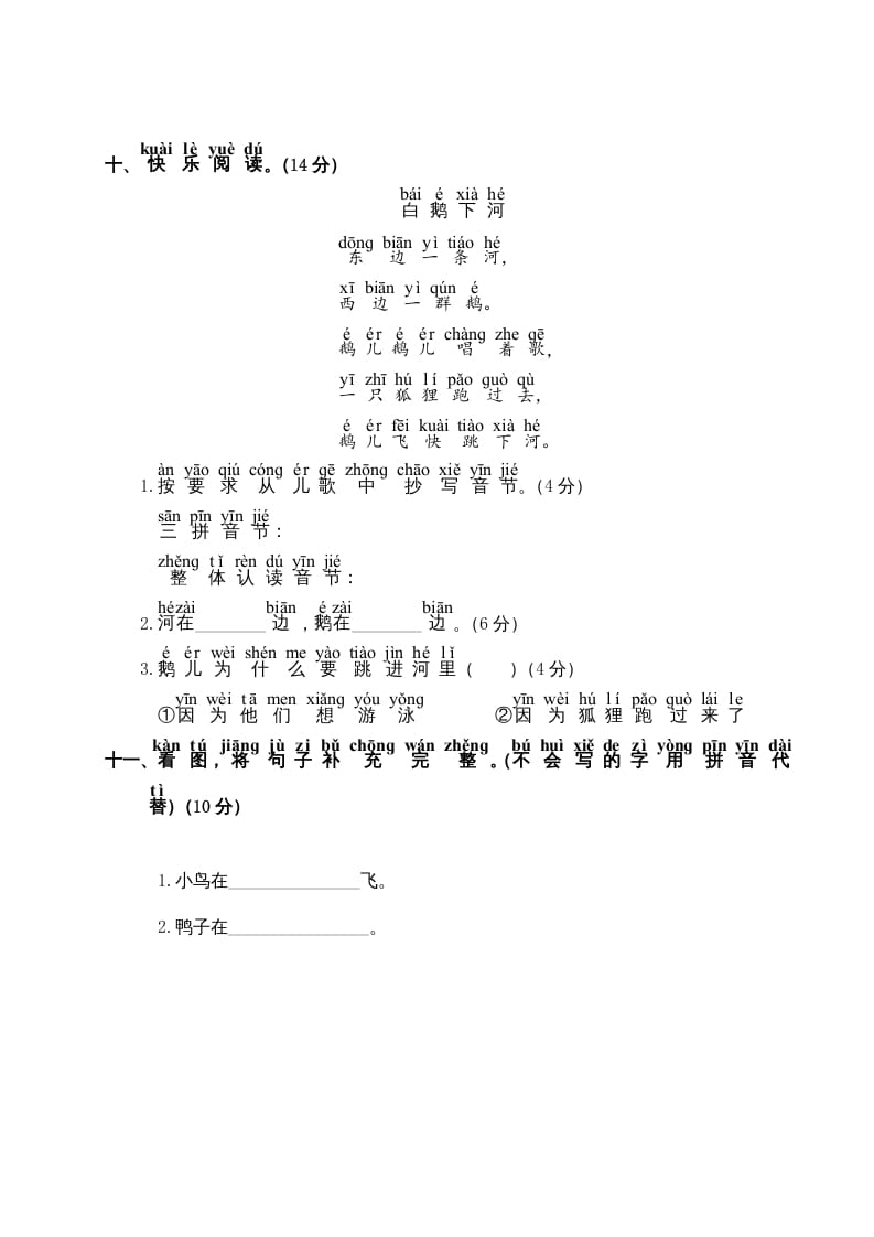 图片[3]-一年级语文上册期中测试卷1（部编版）-简单街-jiandanjie.com