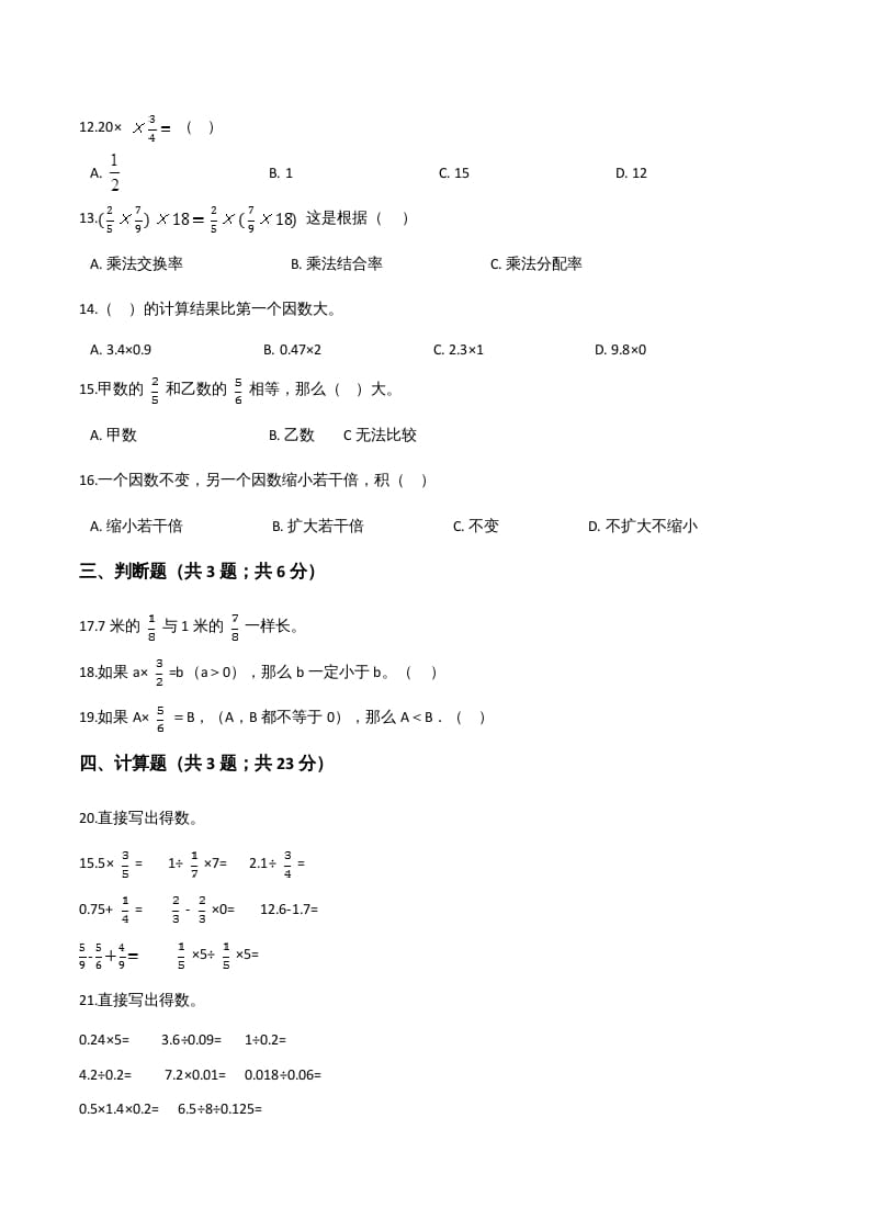 图片[2]-六年级数学上册期末精英百分卷（一）（人教版）-简单街-jiandanjie.com