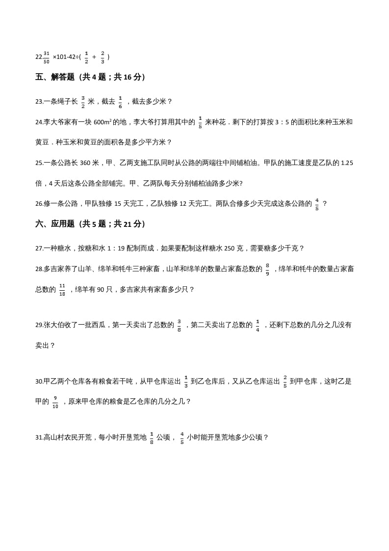 图片[3]-六年级数学上册期末精英百分卷（一）（人教版）-简单街-jiandanjie.com