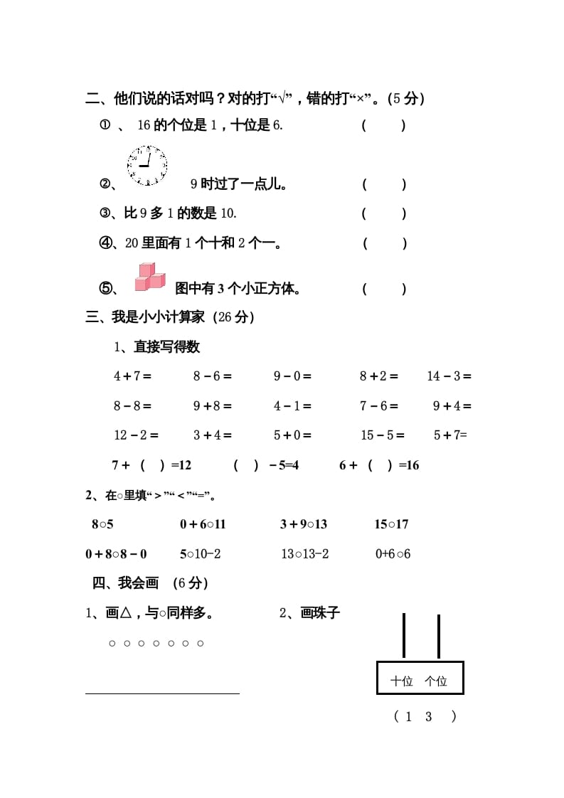 图片[2]-一年级数学上册期末测试卷4（人教版）-简单街-jiandanjie.com