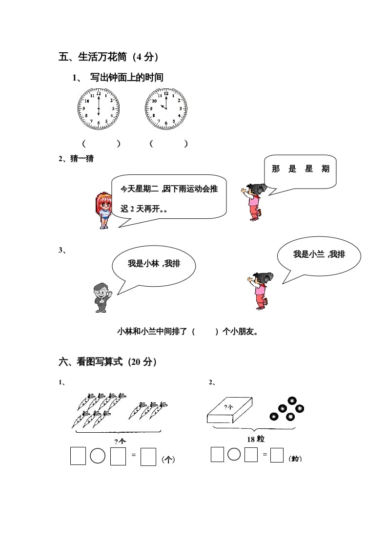 图片[3]-一年级数学上册期末测试卷4（人教版）-简单街-jiandanjie.com