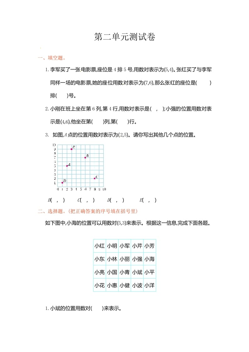 图片[1]-五年级数学上册第2单元测试卷1（人教版）-简单街-jiandanjie.com