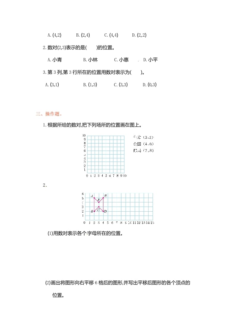 图片[2]-五年级数学上册第2单元测试卷1（人教版）-简单街-jiandanjie.com