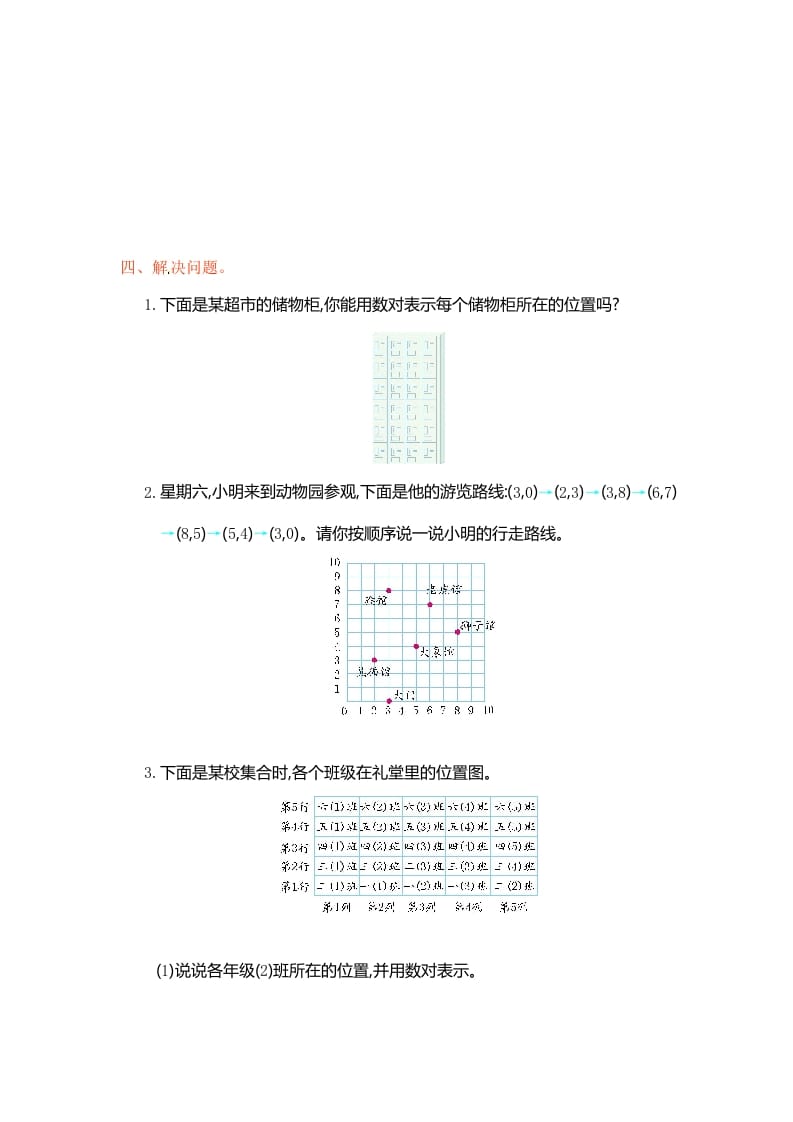 图片[3]-五年级数学上册第2单元测试卷1（人教版）-简单街-jiandanjie.com