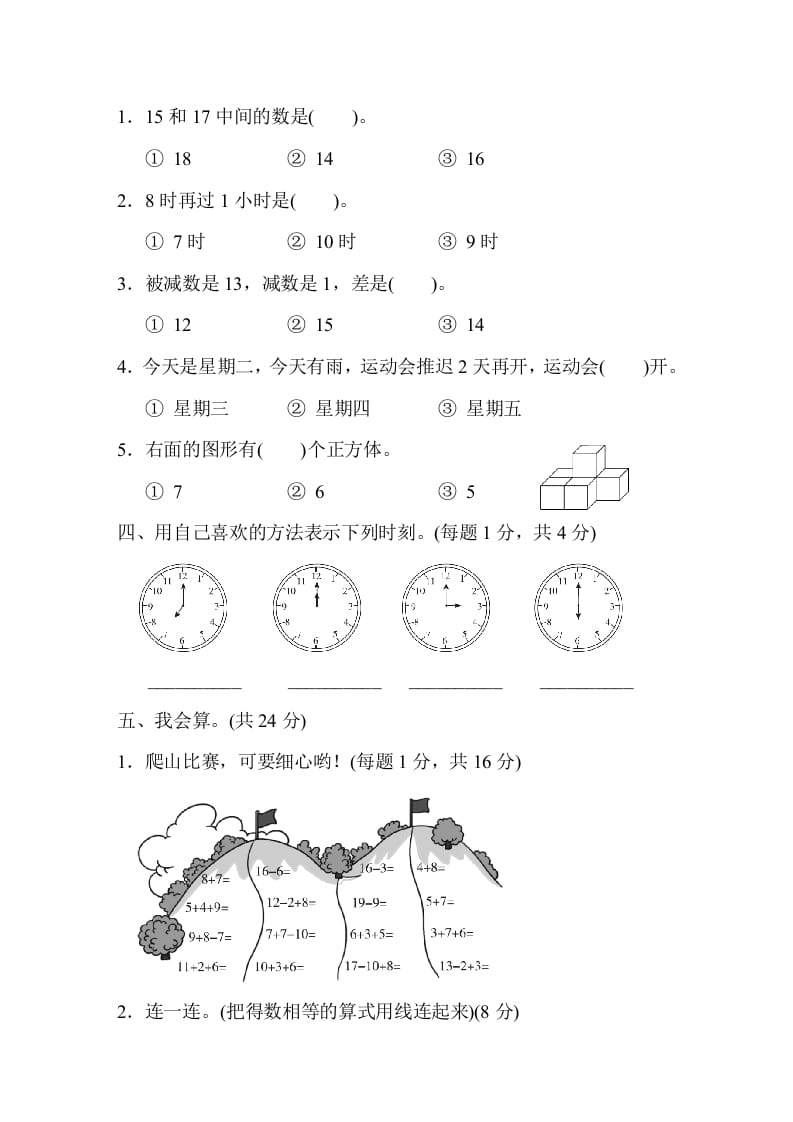 图片[2]-一年级数学上册上海市名校期末测试卷期末测试卷（人教版）-简单街-jiandanjie.com