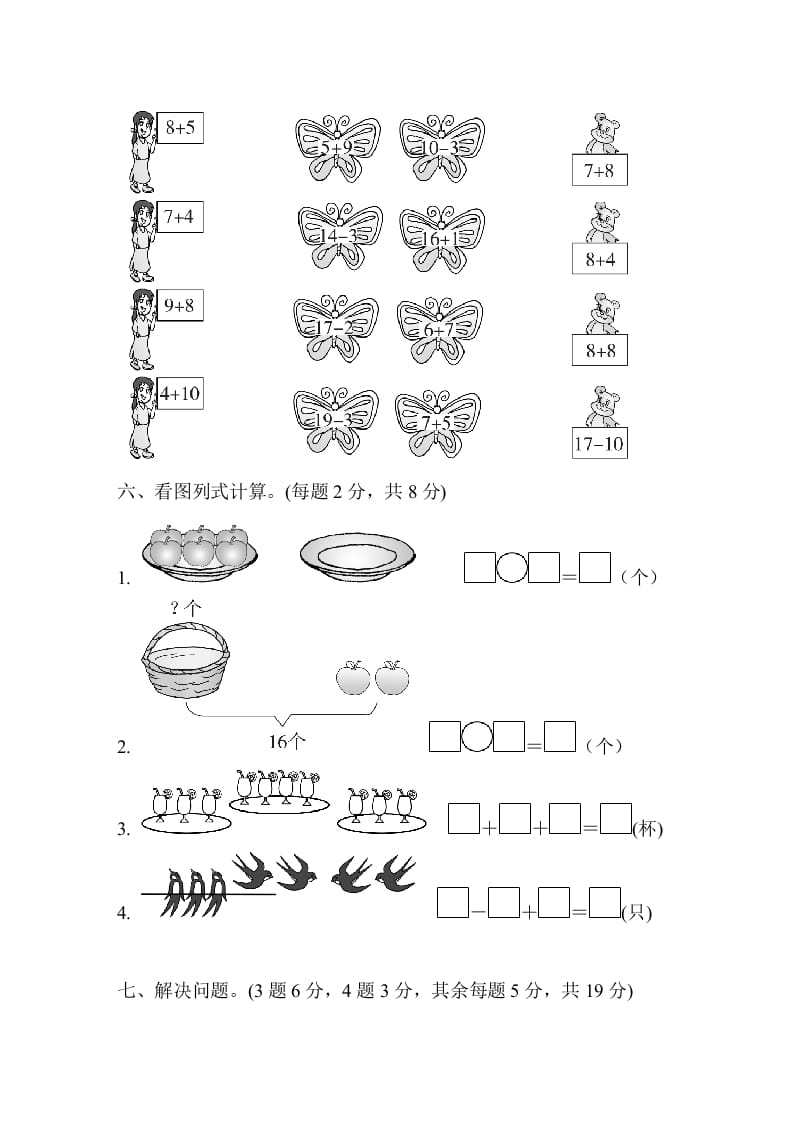 图片[3]-一年级数学上册上海市名校期末测试卷期末测试卷（人教版）-简单街-jiandanjie.com