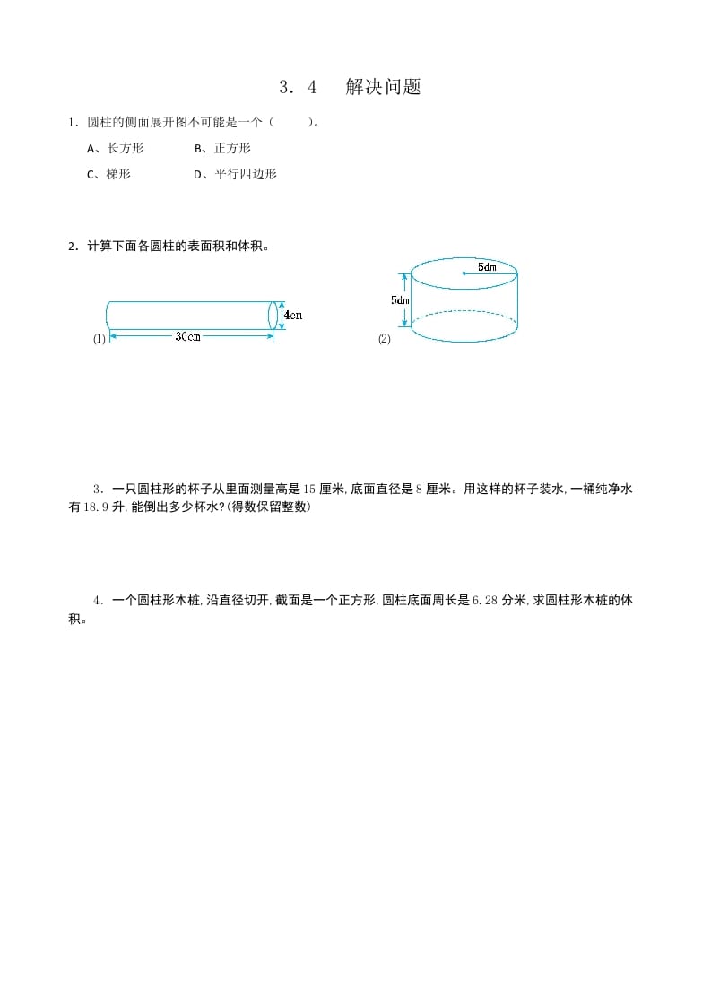 图片[1]-六年级数学下册3.4解决问题-简单街-jiandanjie.com