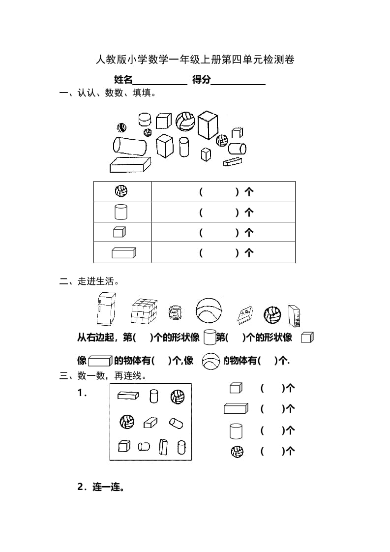 图片[1]-一年级数学上册第4单元检测卷（人教版）-简单街-jiandanjie.com