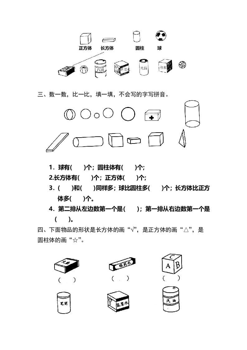 图片[2]-一年级数学上册第4单元检测卷（人教版）-简单街-jiandanjie.com