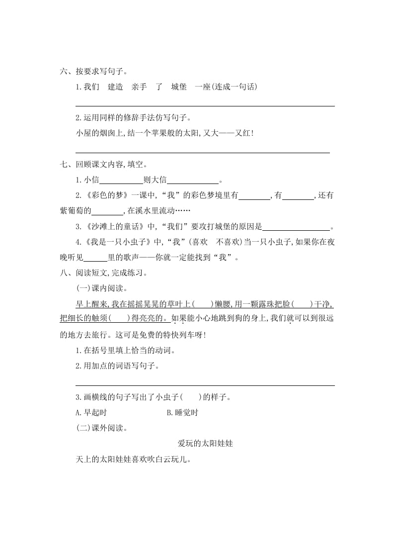 图片[2]-二年级语文下册第四单元提升练习一-简单街-jiandanjie.com