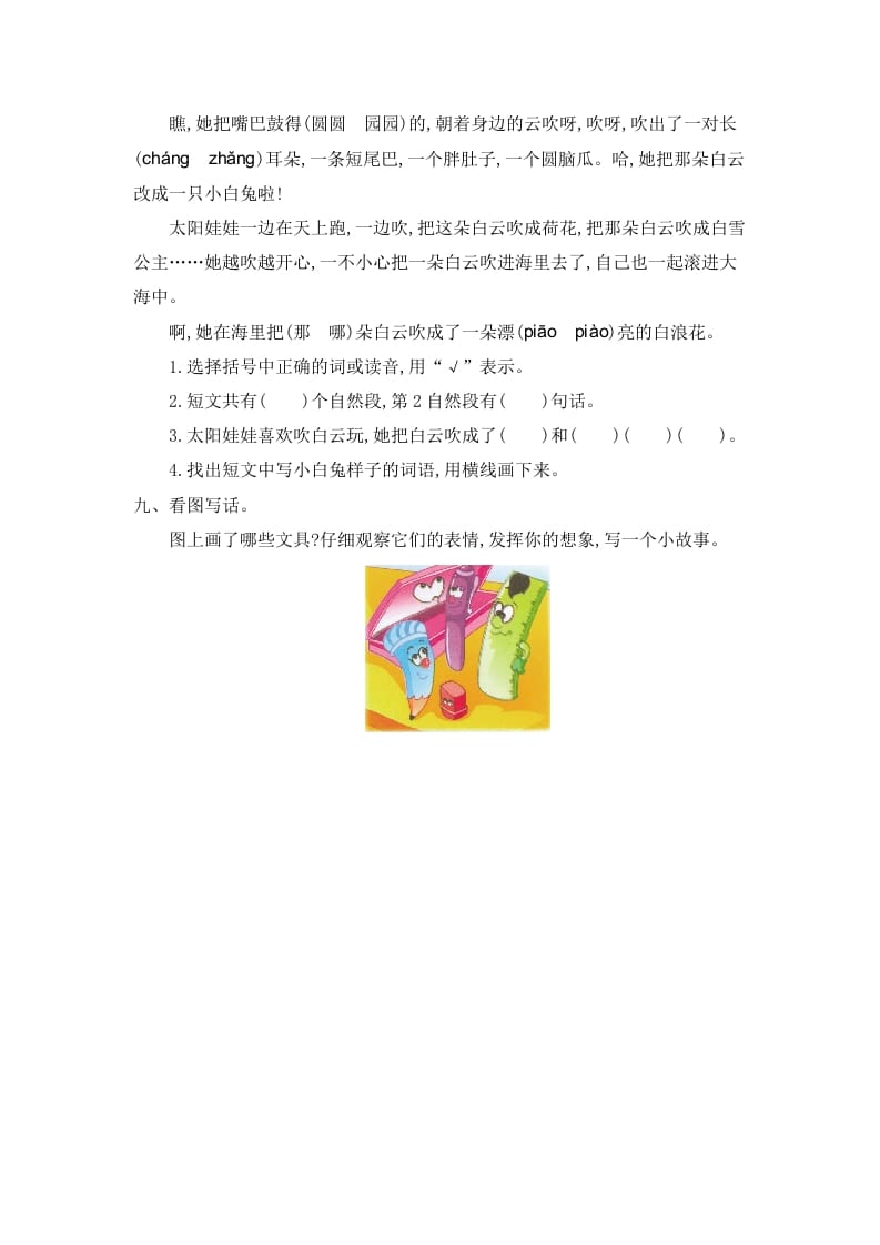 图片[3]-二年级语文下册第四单元提升练习一-简单街-jiandanjie.com