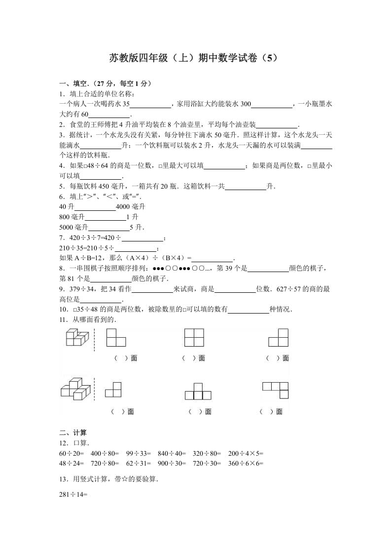 图片[1]-四年级数学上册期中测试卷2（苏教版）-简单街-jiandanjie.com