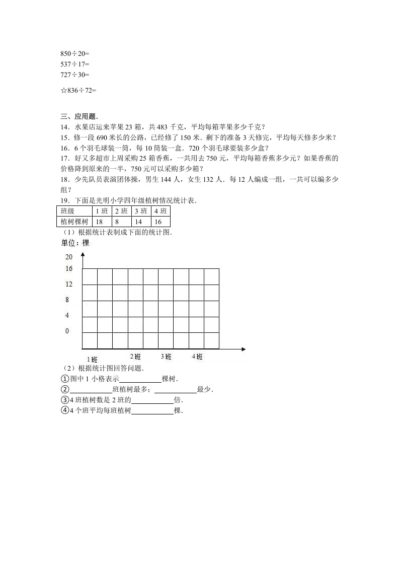 图片[2]-四年级数学上册期中测试卷2（苏教版）-简单街-jiandanjie.com