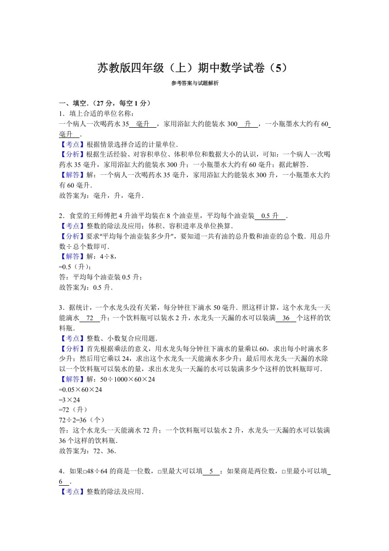 图片[3]-四年级数学上册期中测试卷2（苏教版）-简单街-jiandanjie.com