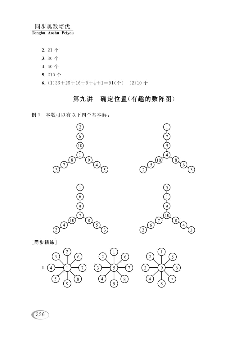 图片[1]-四年级数学下册第九讲确定位置（有趣的数阵图）参考答案-简单街-jiandanjie.com