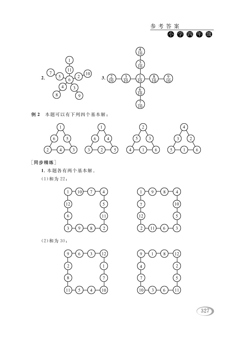 图片[2]-四年级数学下册第九讲确定位置（有趣的数阵图）参考答案-简单街-jiandanjie.com