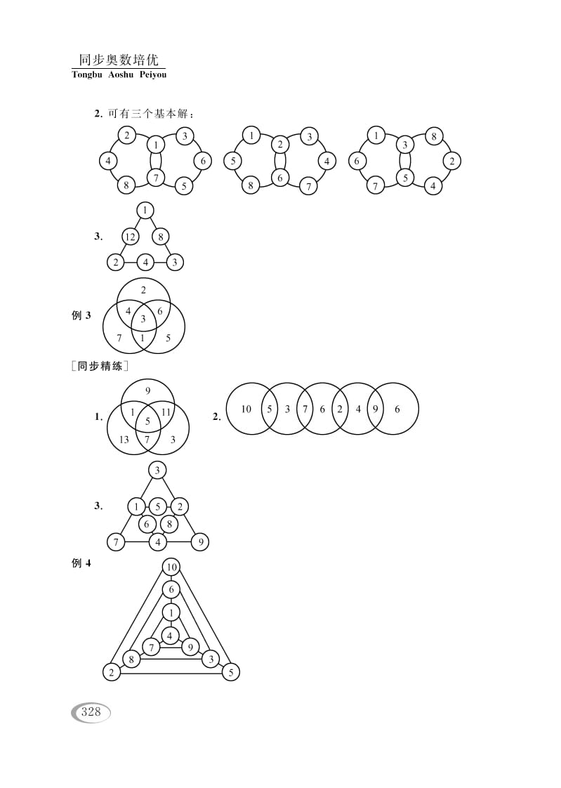 图片[3]-四年级数学下册第九讲确定位置（有趣的数阵图）参考答案-简单街-jiandanjie.com