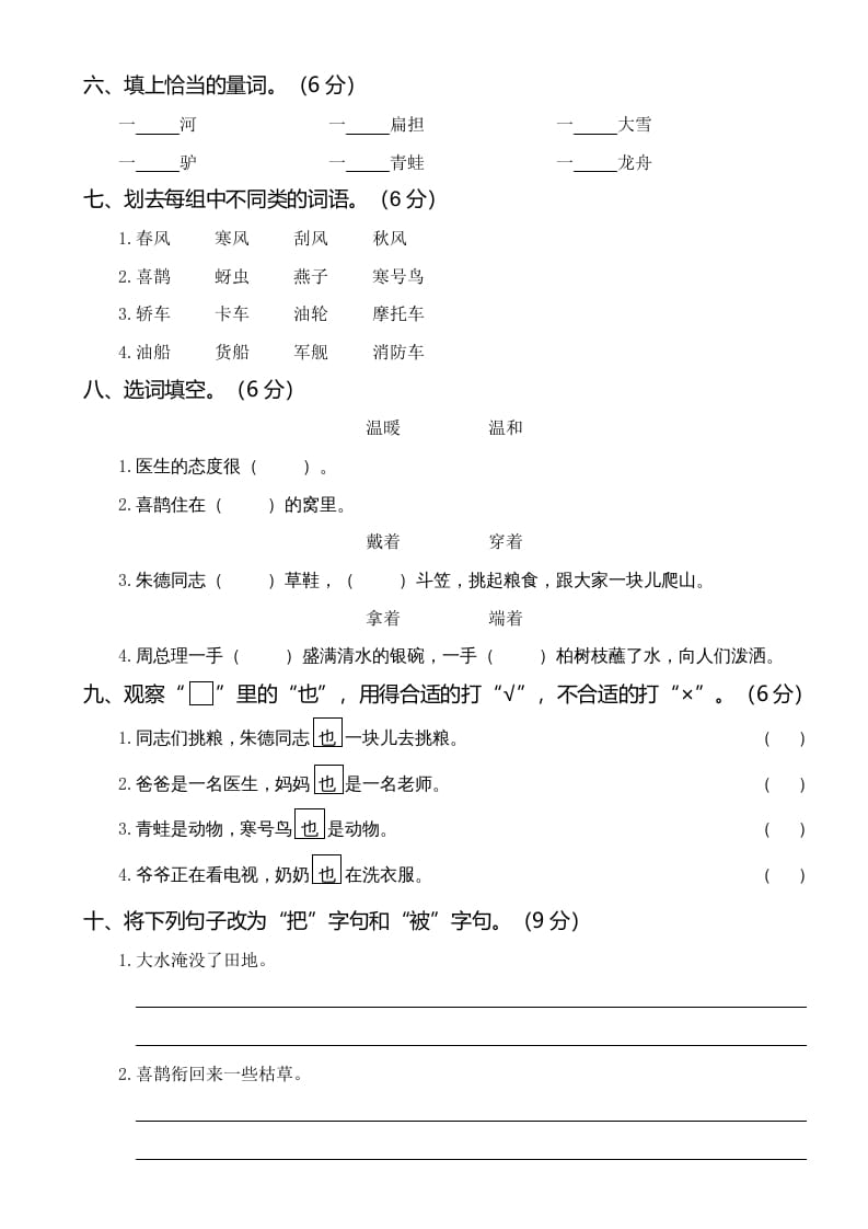 图片[2]-二年级语文上册05第三次月考（一）(1)（部编）-简单街-jiandanjie.com