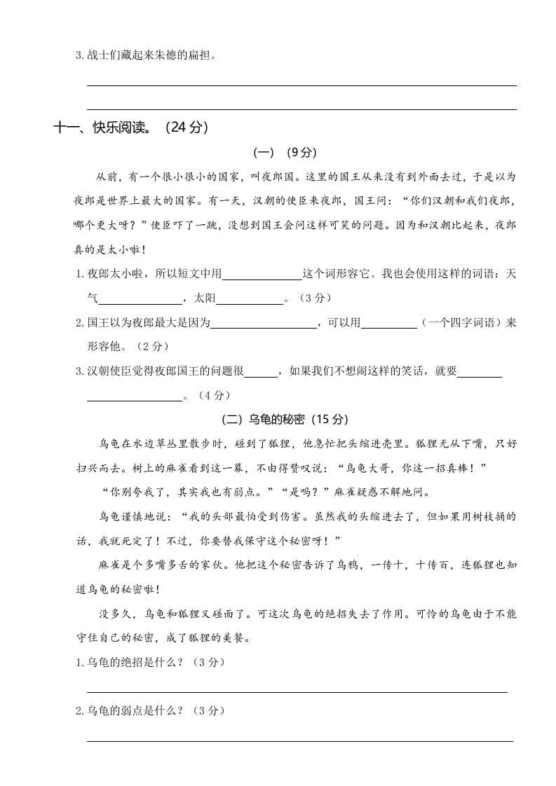 图片[3]-二年级语文上册05第三次月考（一）(1)（部编）-简单街-jiandanjie.com