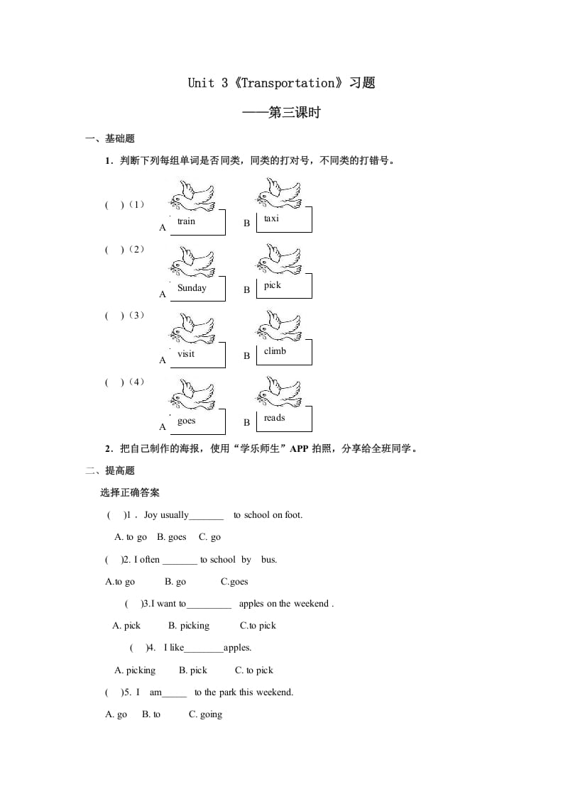 图片[1]-四年级英语上册Unit3习题第3课时（人教版一起点）-简单街-jiandanjie.com