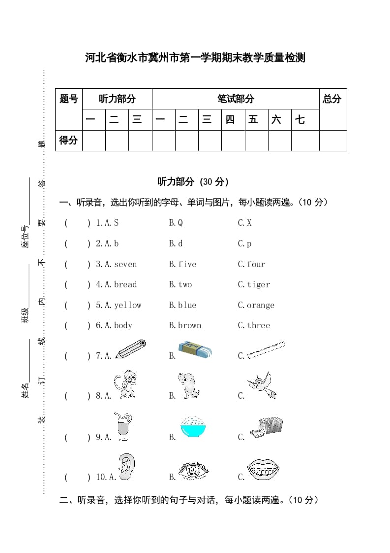 图片[1]-三年级英语上册卷九（人教PEP）-简单街-jiandanjie.com