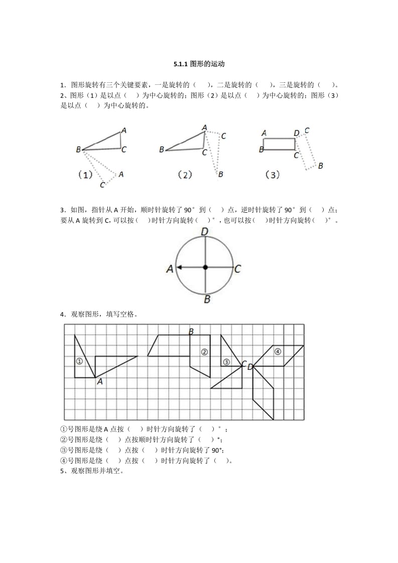 图片[1]-五年级数学下册5.1.1图形的运动-简单街-jiandanjie.com