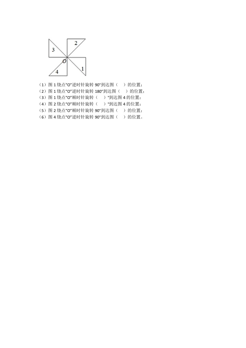 图片[2]-五年级数学下册5.1.1图形的运动-简单街-jiandanjie.com