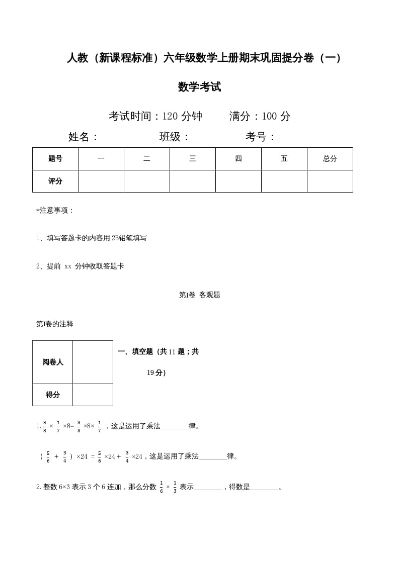 图片[1]-六年级数学上册期末巩固提分卷（一）（人教版）-简单街-jiandanjie.com