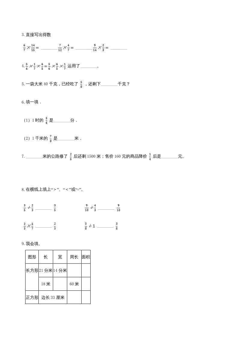 图片[2]-六年级数学上册期末巩固提分卷（一）（人教版）-简单街-jiandanjie.com