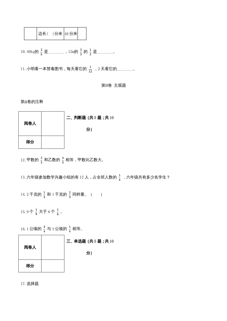 图片[3]-六年级数学上册期末巩固提分卷（一）（人教版）-简单街-jiandanjie.com