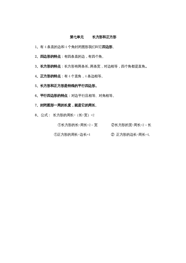 图片[1]-三年级数学上册第7单元归纳总结（人教版）-简单街-jiandanjie.com