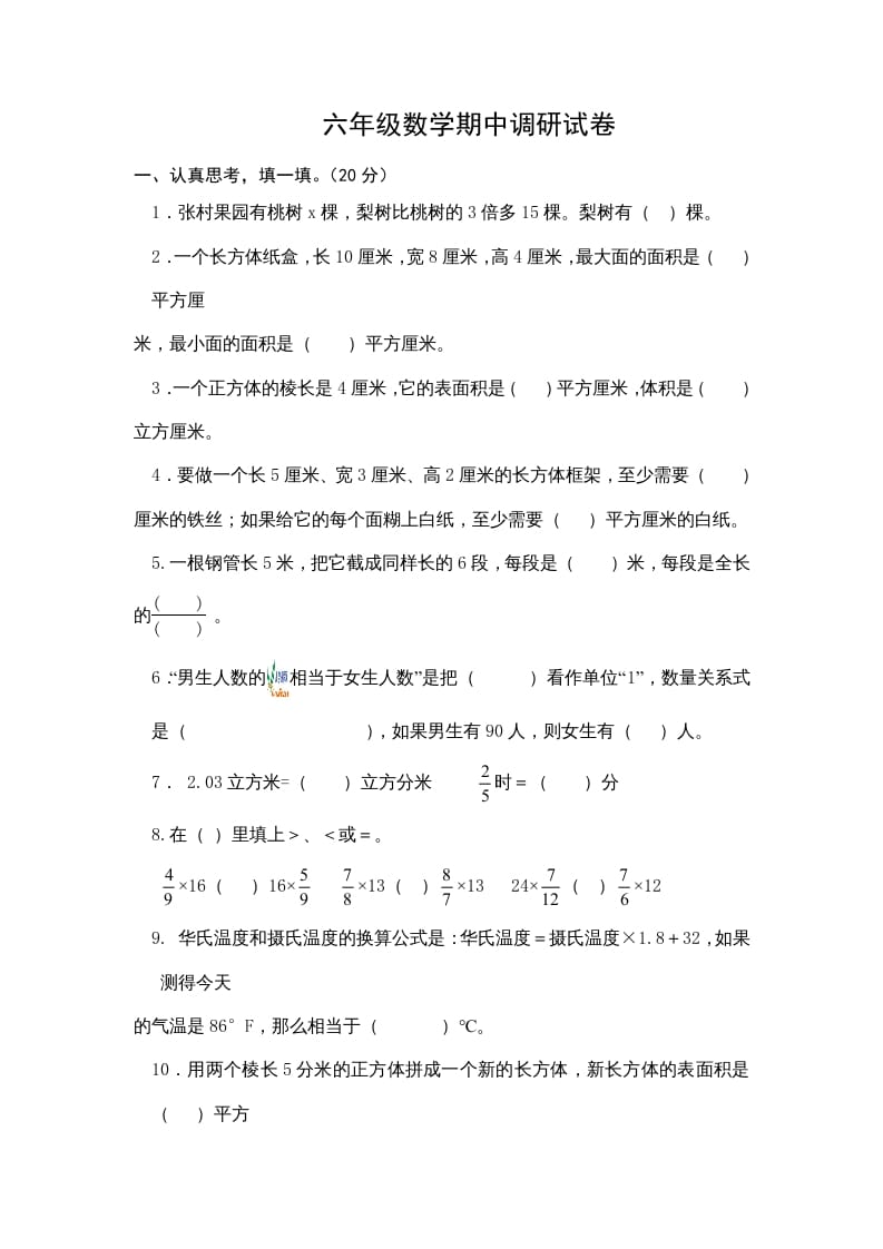 图片[1]-六年级数学上册期中测试题(1)（苏教版）-简单街-jiandanjie.com