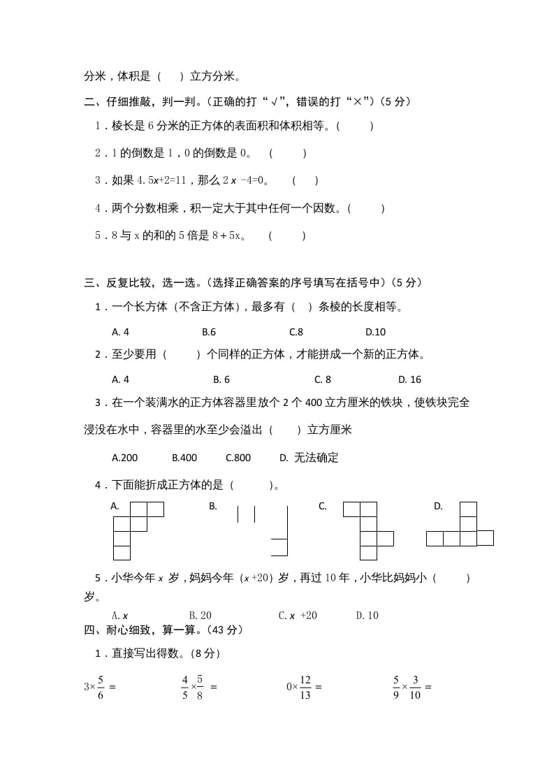 图片[2]-六年级数学上册期中测试题(1)（苏教版）-简单街-jiandanjie.com