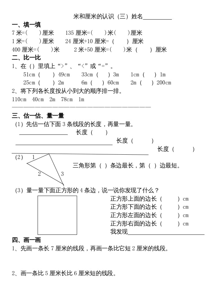 图片[3]-二年级数学上册厘米和米练习（苏教版）-简单街-jiandanjie.com