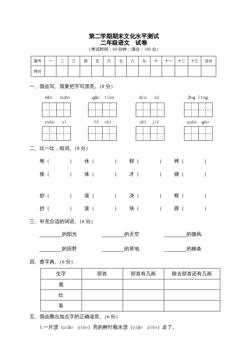 图片[1]-二年级语文下册期末试卷5-简单街-jiandanjie.com