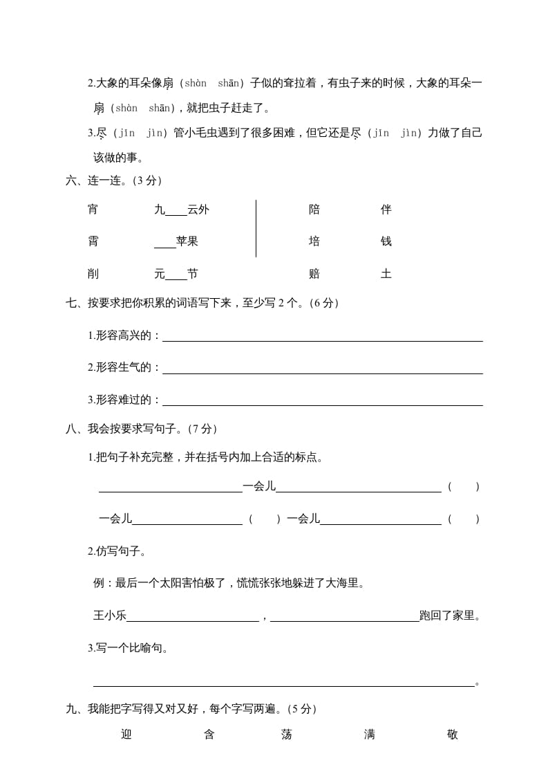 图片[2]-二年级语文下册期末试卷5-简单街-jiandanjie.com