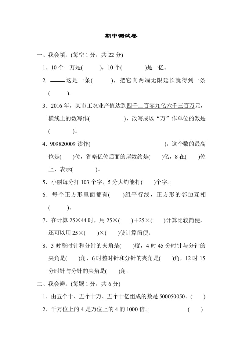 图片[1]-四年级数学上册期中练习(8)（北师大版）-简单街-jiandanjie.com