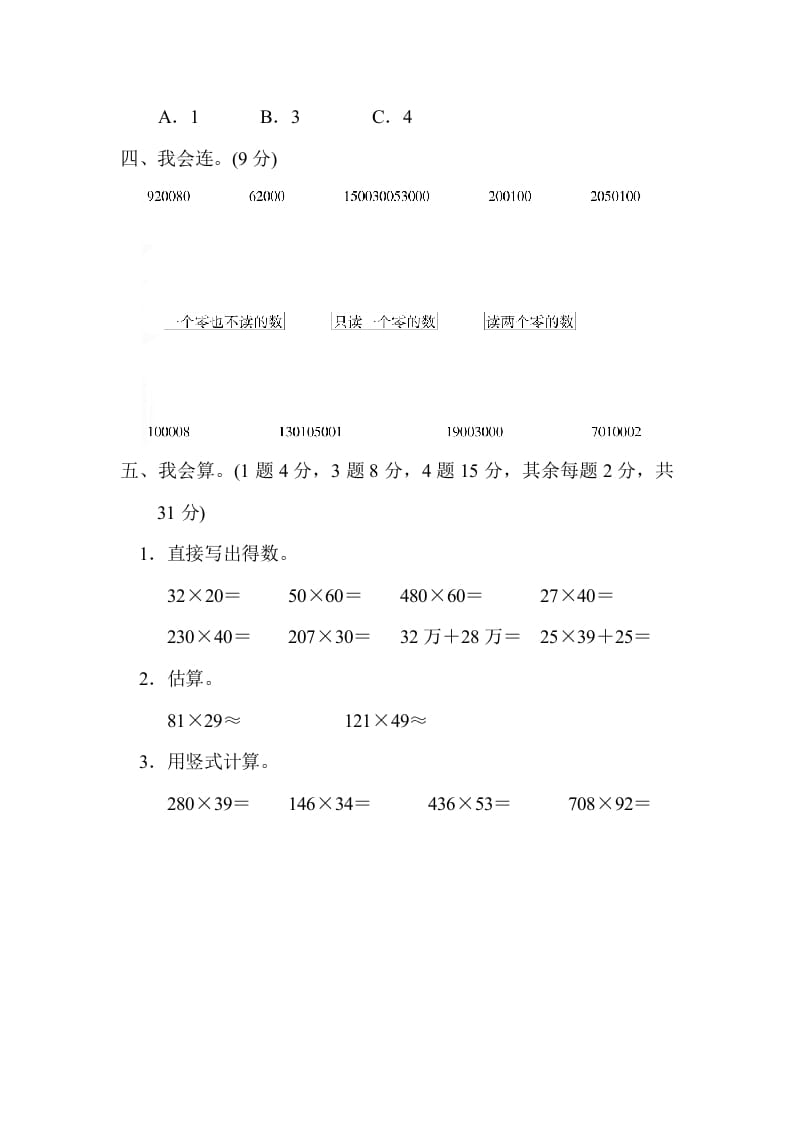 图片[3]-四年级数学上册期中练习(8)（北师大版）-简单街-jiandanjie.com