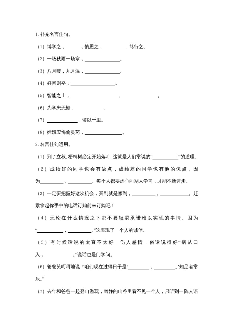 图片[2]-四年级语文上册3句子专项练习题-简单街-jiandanjie.com