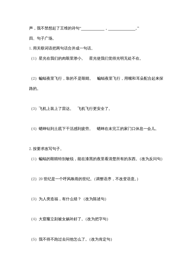 图片[3]-四年级语文上册3句子专项练习题-简单街-jiandanjie.com