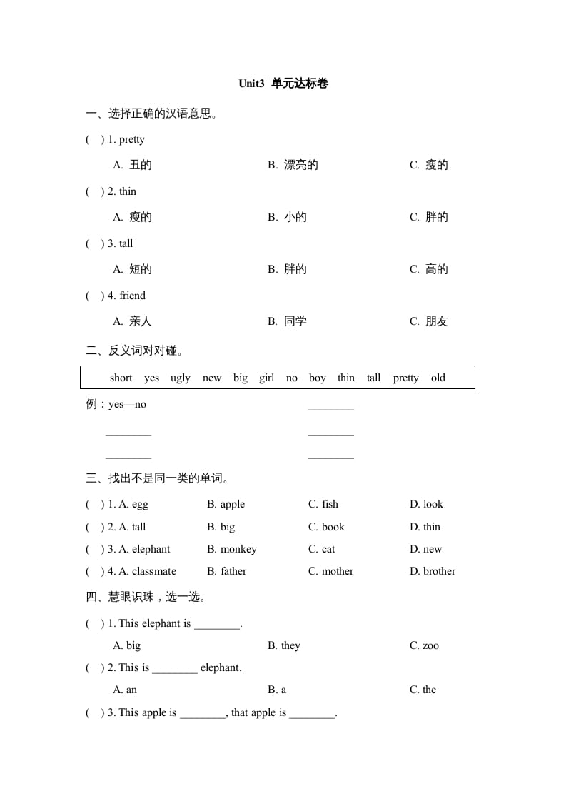 图片[1]-二年级英语上册Unit3_单元达标卷（人教版一起点）-简单街-jiandanjie.com