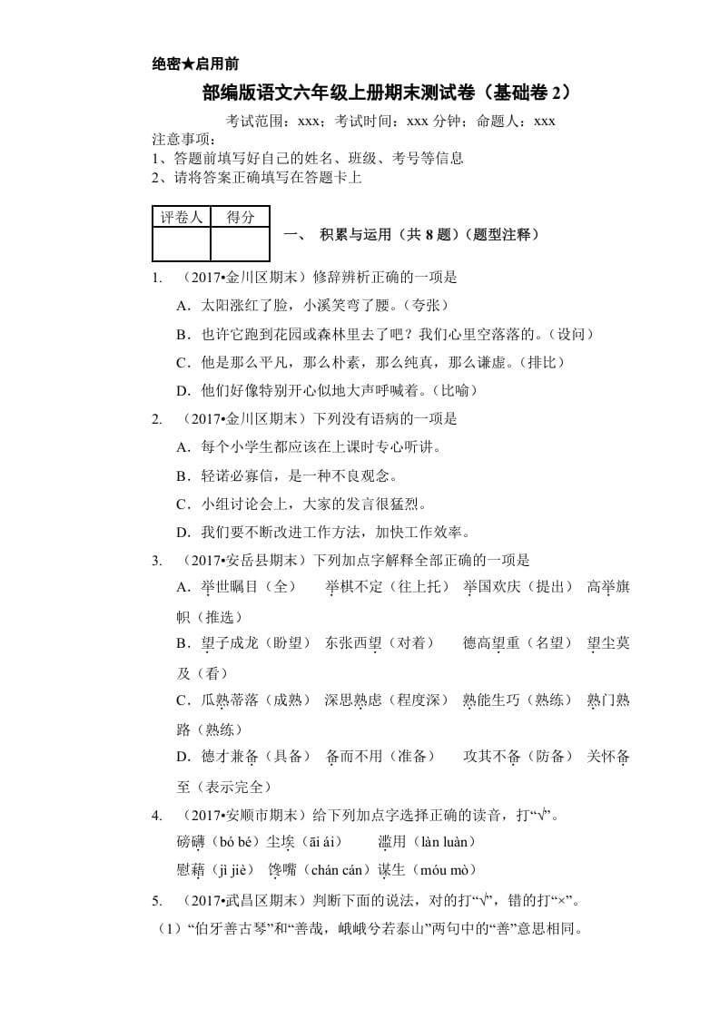 图片[1]-六年级语文上册（期末测试卷）(16)（部编版）-简单街-jiandanjie.com