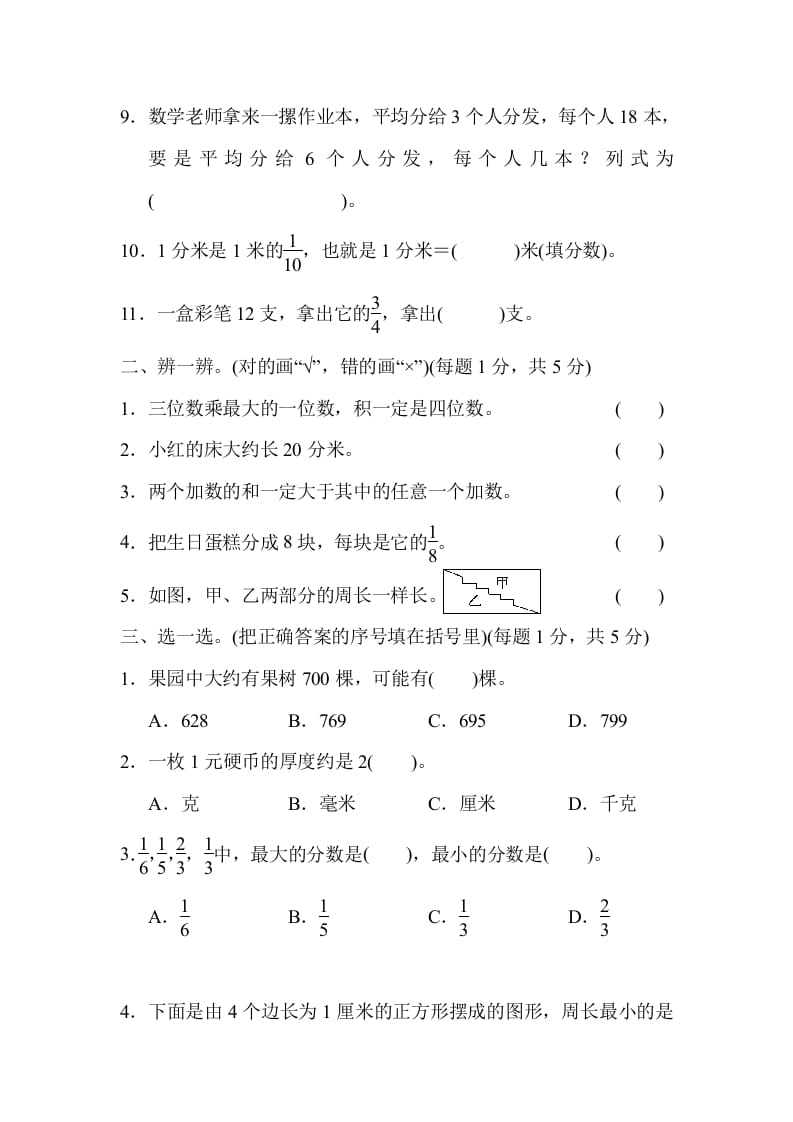 图片[2]-三年级数学上册期末测试卷（广东名校）（人教版）-简单街-jiandanjie.com